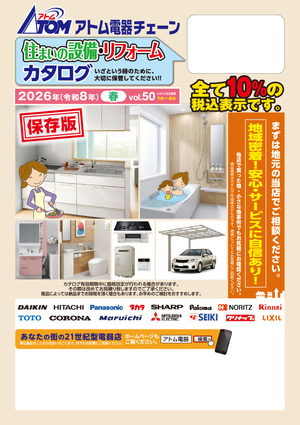 住宅設備カタログ