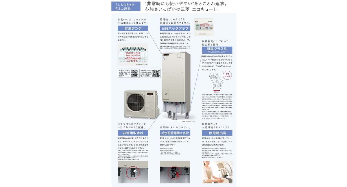 エコキュート　三菱　取替